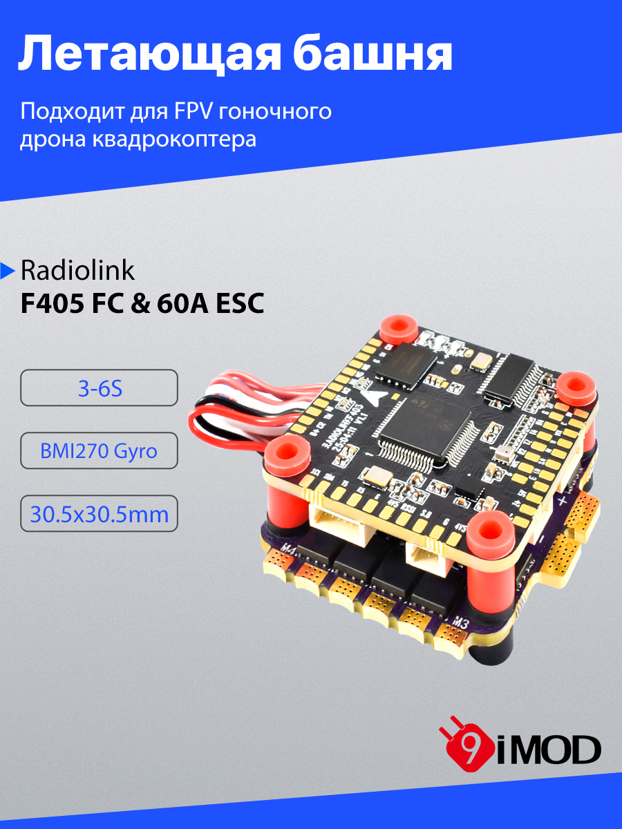 Pilha de vôo Radiolink F405 F4 - Fpv Drone Flight Controller avaliação e preço